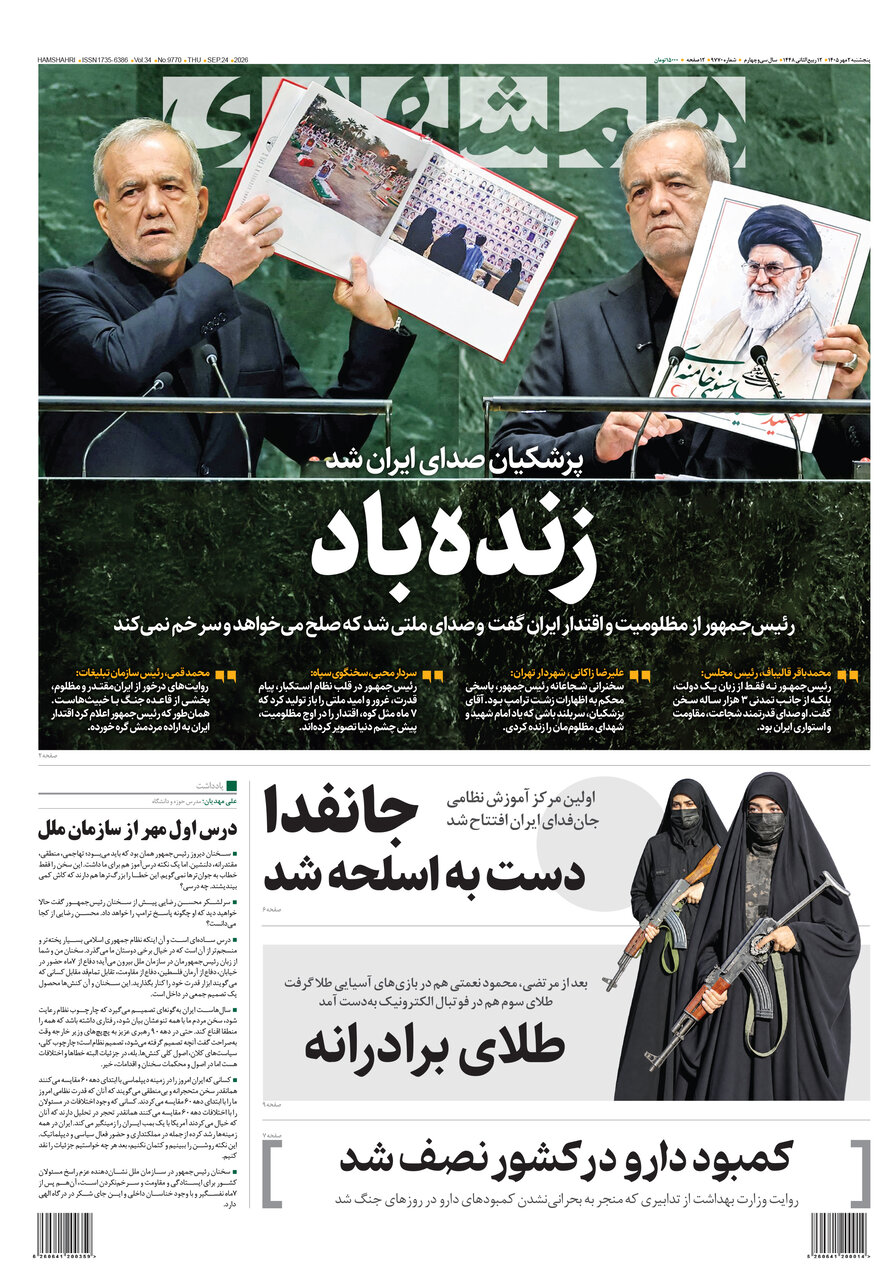 همشهری