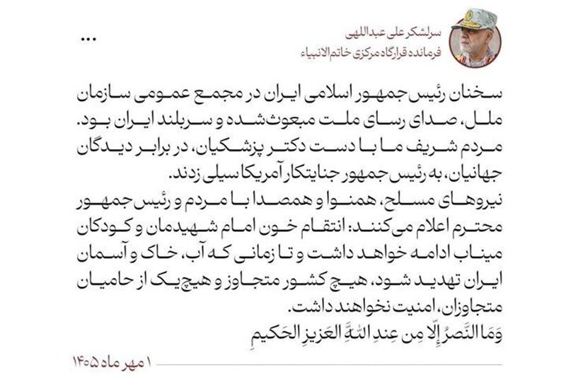 سیلی به صورت ترامپ با دست پزشکیان | پیام رئیس ستاد کل نیروهای مسلح