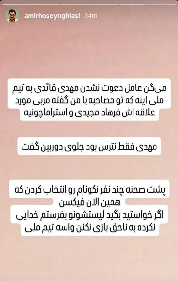 امیرحسین قیاسی: قایدی چوب نترس بودنش را خورد | میخواهید نام چند بازیکن دیگر را بگویم که قلعهنویی را ...
