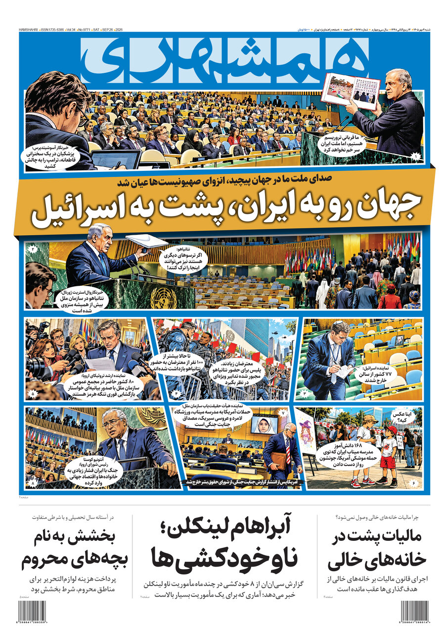 همشهری