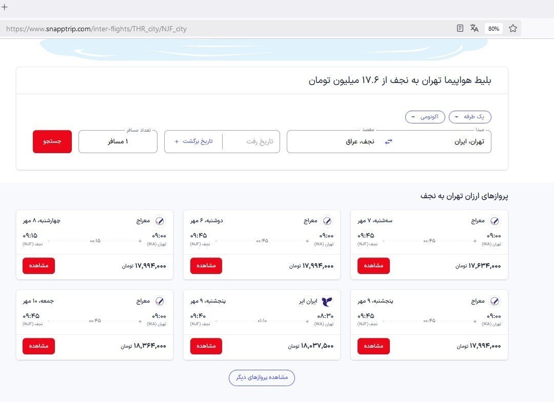 پروازهای تهران - نجف تعلیق شد؛ بلیت فروشی همچنان ادامه دارد | سازمان هواپیمایی اطلاعیه داد + قیمت بلیت