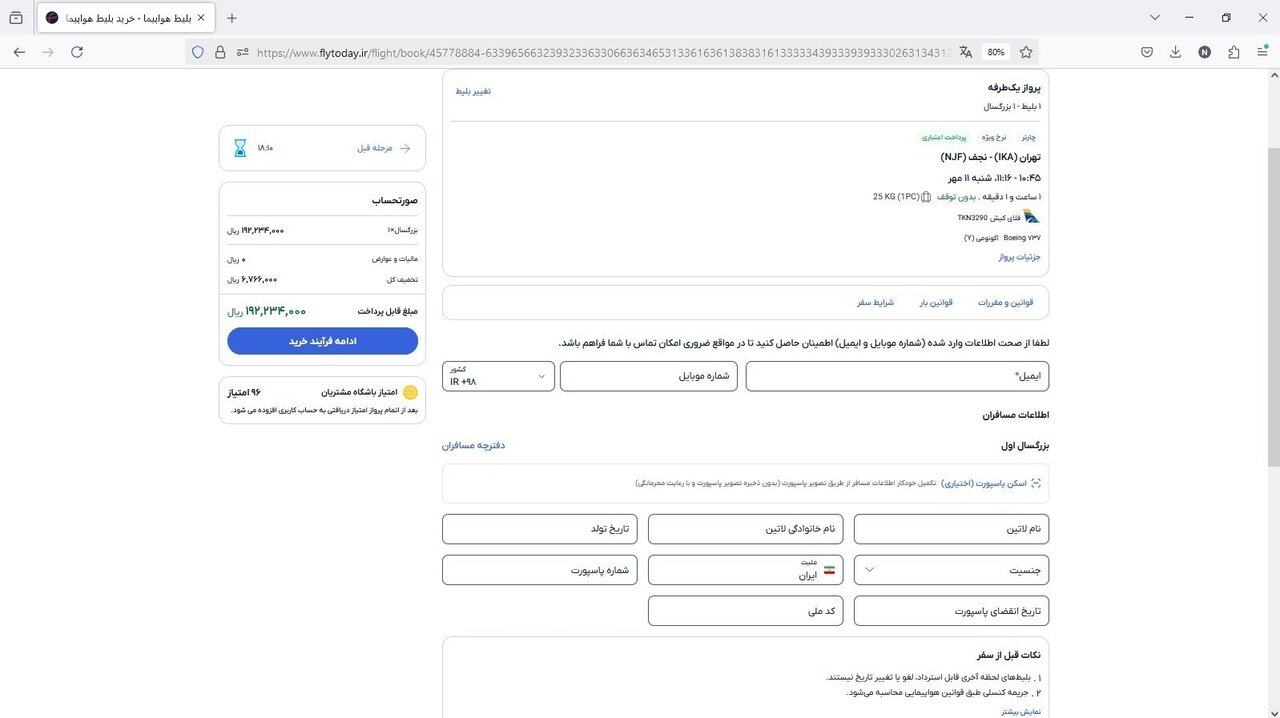 پروازهای تهران - نجف تعلیق شد؛ بلیت فروشی همچنان ادامه دارد | سازمان هواپیمایی اطلاعیه داد + قیمت بلیت
