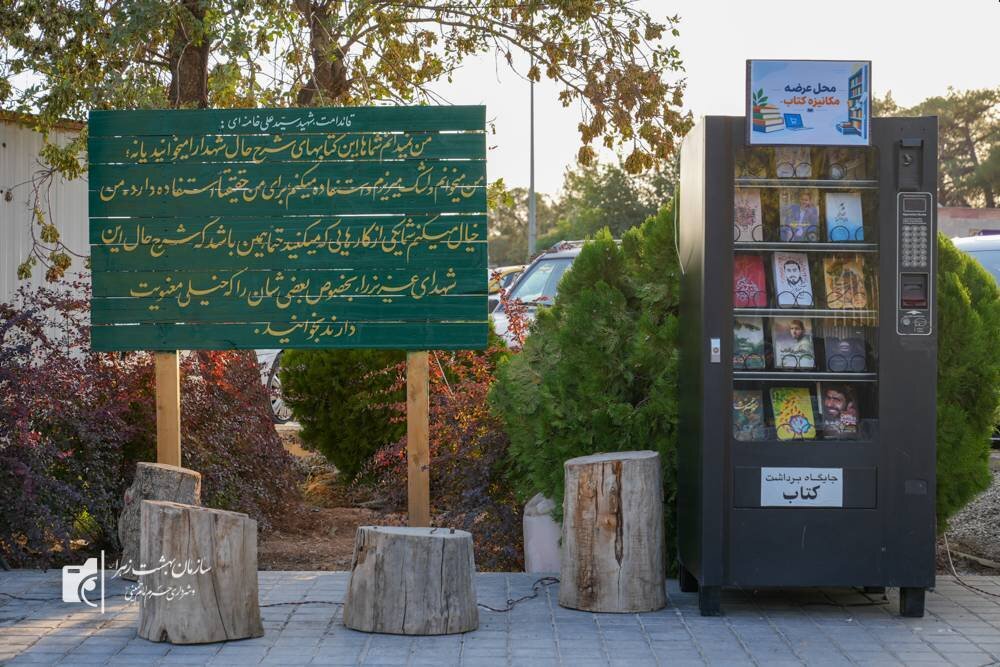 «سنگر کتاب» در گلزار شهدا افتتاح شد