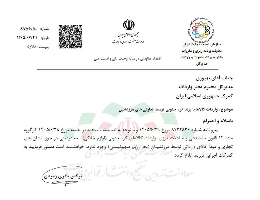 واردات سامسونگ و ال‌جی آزاد شد