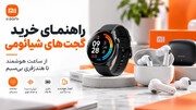 راهنمای انتخاب گجت‌های شیائومی؛ ساعت هوشمند یا هندزفری؟