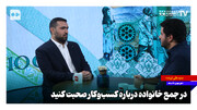در جمع خانواده درباره کسب‌وکار صحبت کنید