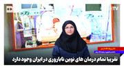 تقریبا تمام درمان‌های نوین ناباروری در ایران وجود دارد