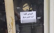 خالی فروشی «کلیه» هم مُد شد + ویدئو