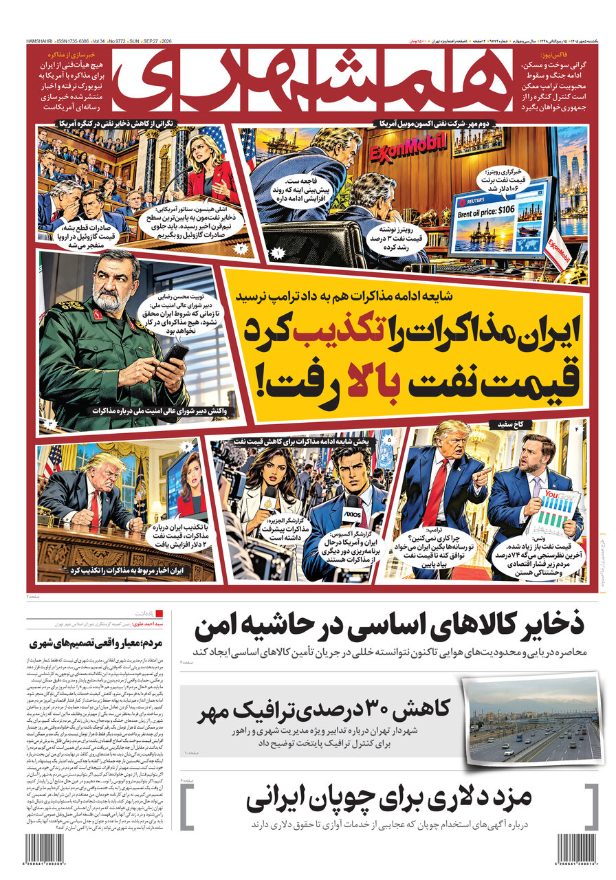 همشهری