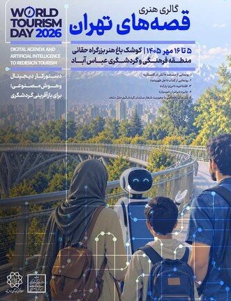 برگزاری برنامه «قصه‌های تهران» در منطقه گردشگری عباس آباد