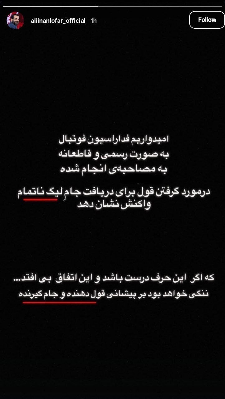 پرسپولیس: دادن جام به استقلال ننگ است برای این باشگاه + عکس