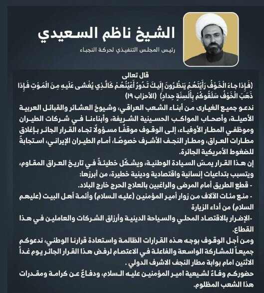 فراخوان جنبش نجباء برای تحصن در مقابل فرودگاه نجف