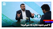 تا خیس نشوید تجارت یاد نمی‌گیرید!