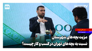 مزیت بچه‌های شهرستان نسبت به بچه‌های تهران در کسب و کار چیست؟
