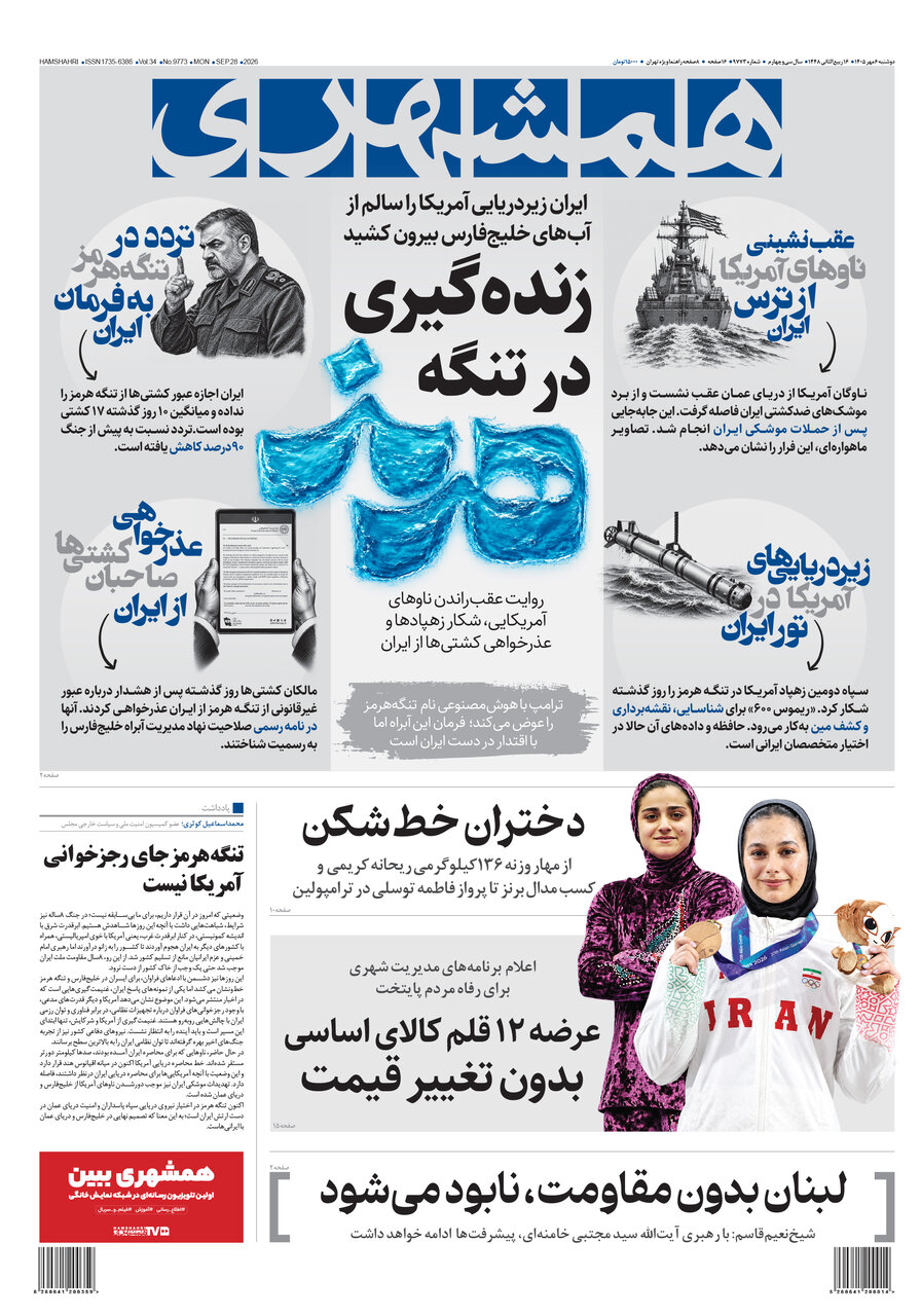 همشهری