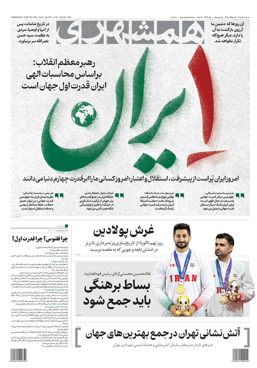 همشهری