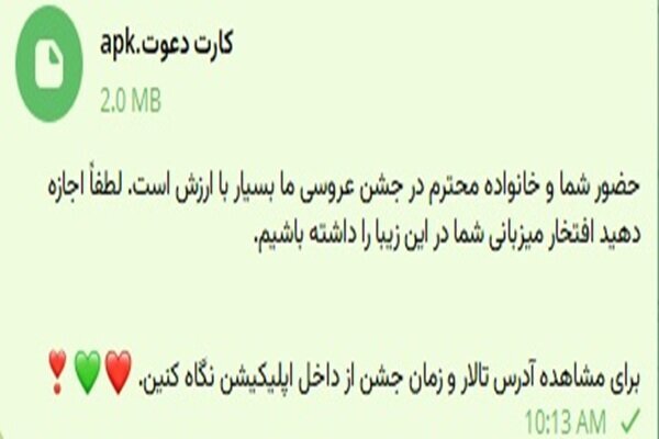 کلاهبرداری جدید با دعوتنامه عروسی + عکس