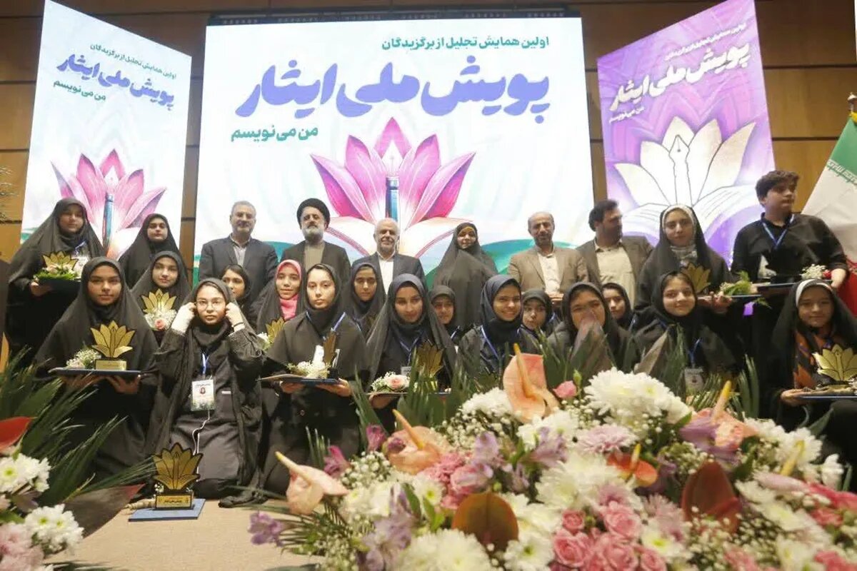 همایش ایثار