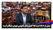 بیش از ۸ ماه است که حمل‌ونقل عمومی تهران رایگان است