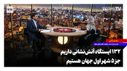 ۱۳۲ ایستگاه آتش‌نشانی داریم؛ جزو ۵ شهر اول جهان هستیم