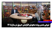 نزولی شدن روند صعودی افزایش حریق در سال۱۴۰۵
