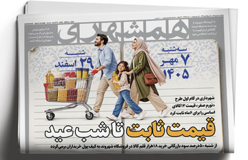 قیمت ثابت تا شب عید | قالیباف: بچرخ تا بچرخیم