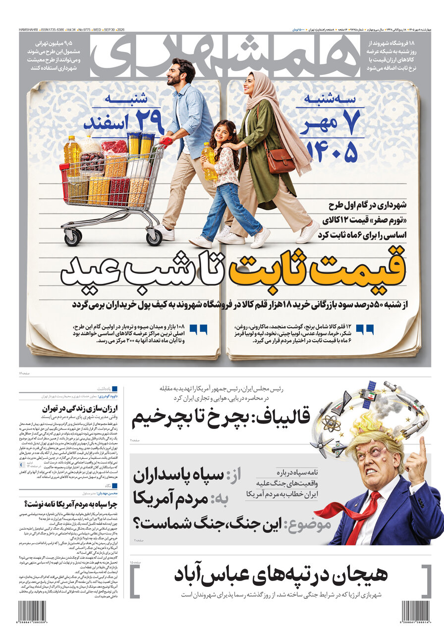 همشهری