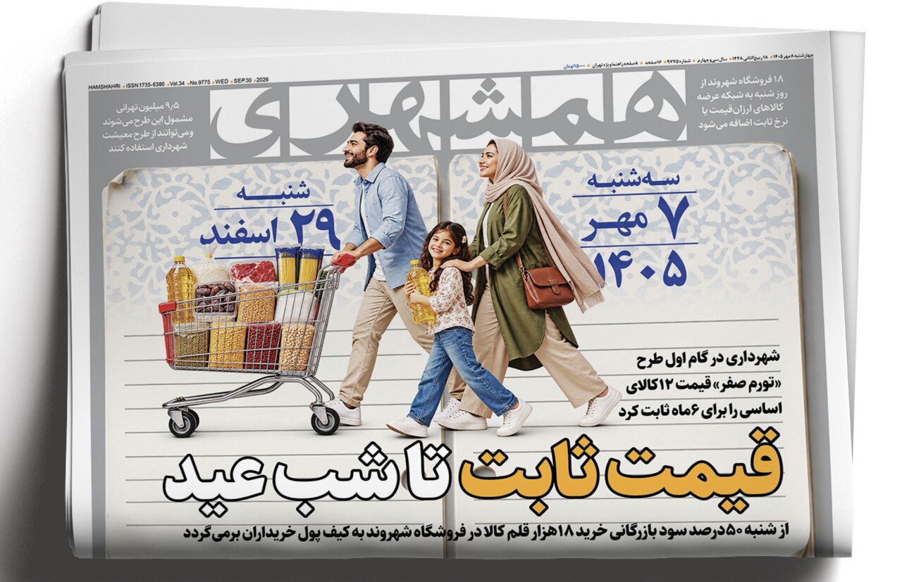 قیمت ثابت تا شب عید | قالیباف: بچرخ تا بچرخیم