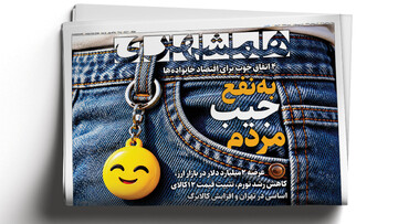 آمریکا چمدانش را بست | به نفع جیب مردم | درمان با پول زور