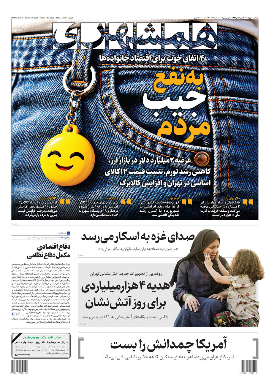 همشهری