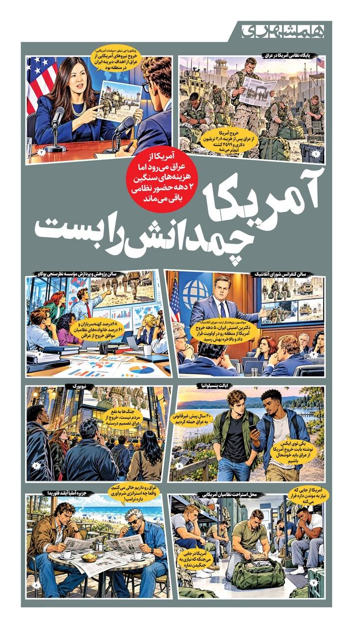 آمریکا چمدانش را بست