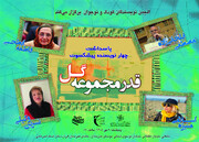 قدر گل‌های فرهنگ و ادب را بدانیم