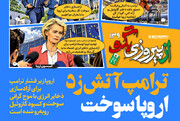 شماره ۱۳۹ روزنامه «از پیروزی بگو» | ترامپ آتش زد اروپا سوخت