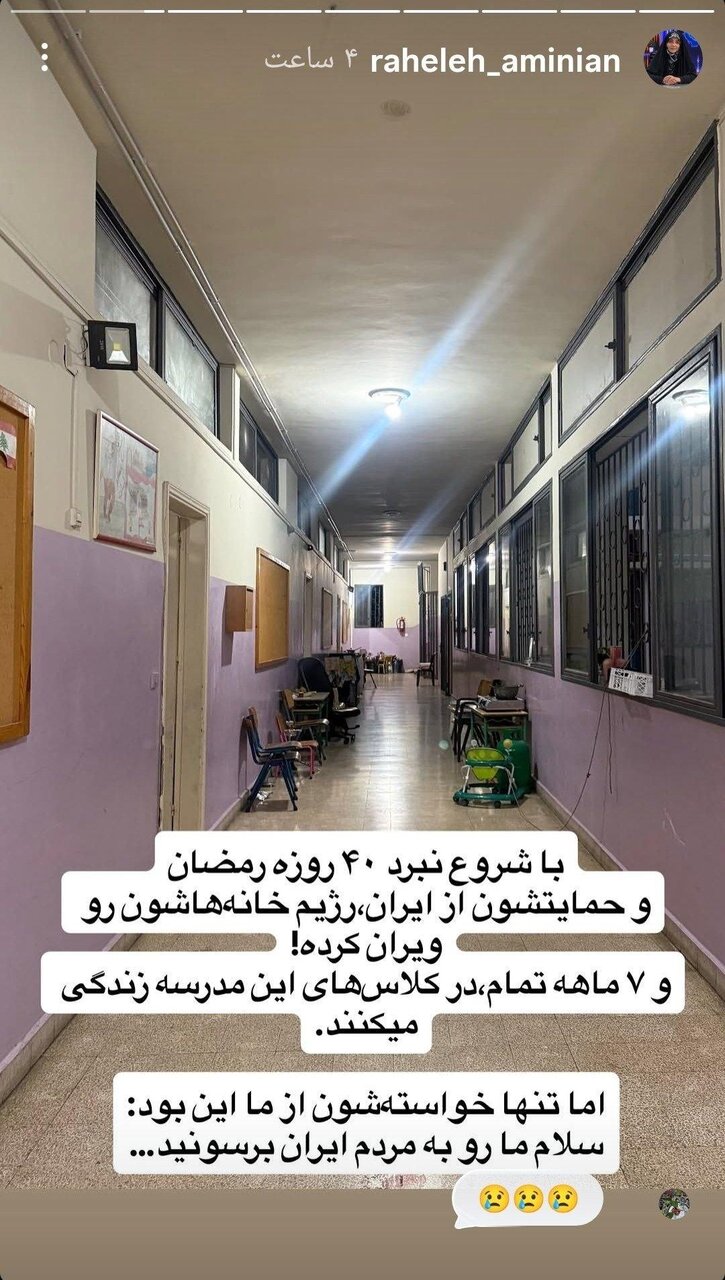 استوری‌های مجری صداوسیما از وضعیت مدارس در لبنان | ویدئو