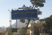 ماجرای پاداش ۳۰ میلیاردی در شرکت پالایش نفت اصفهان  | پاداش به ریال بود نه تومان!