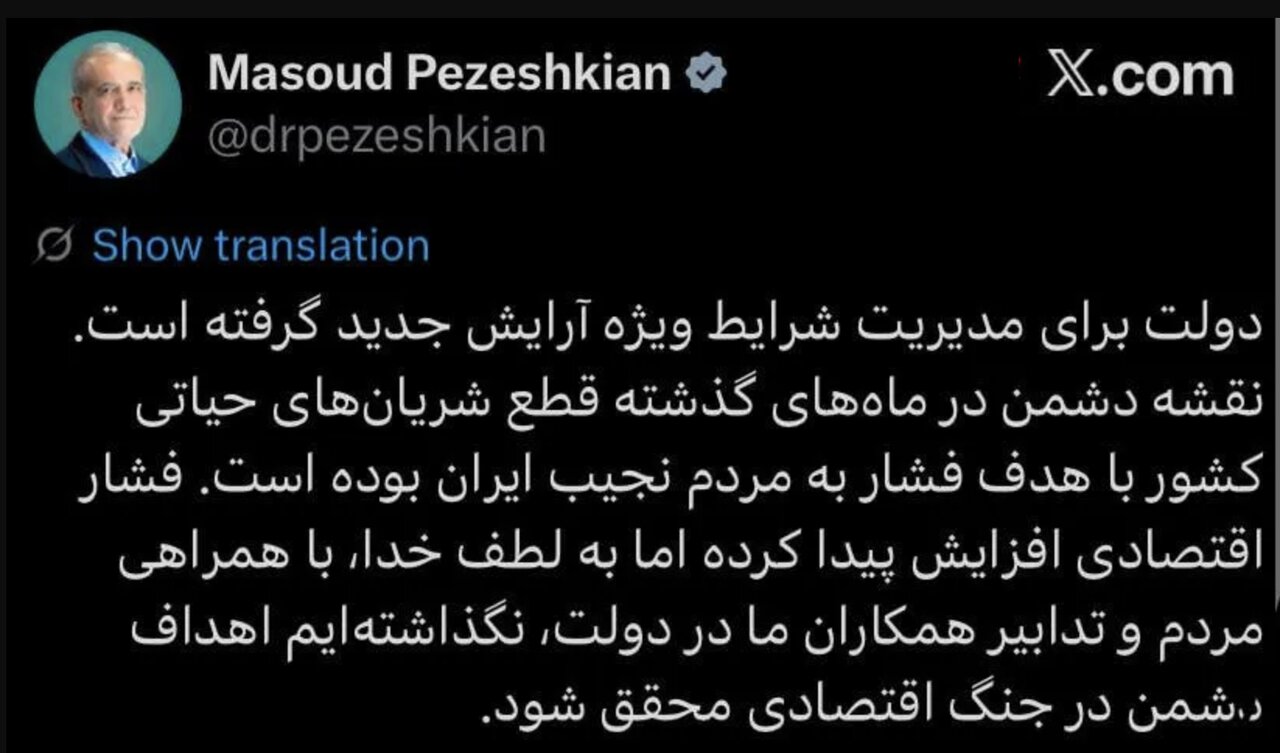 پزشکیان: دولت آرایش جدید گرفته تا مانع جنگ اقتصادی دشمن علیه مردم شود