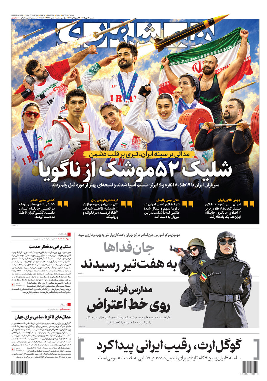همشهری