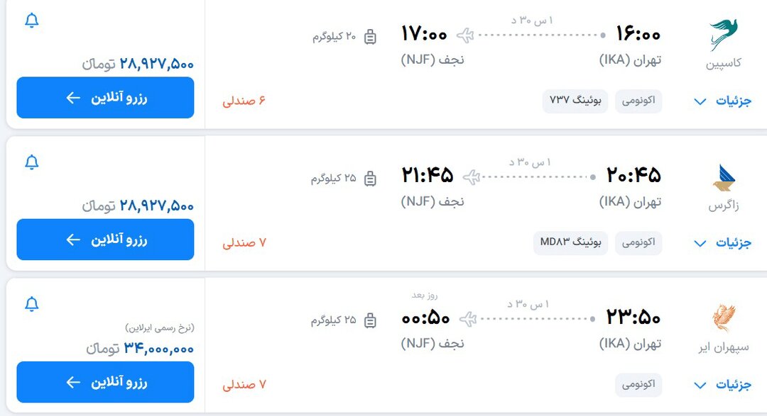 جهش نرخ بلیت تهران-نجف همزمان با ازسرگیری پروازها؛ قیمت ها نجومی شد