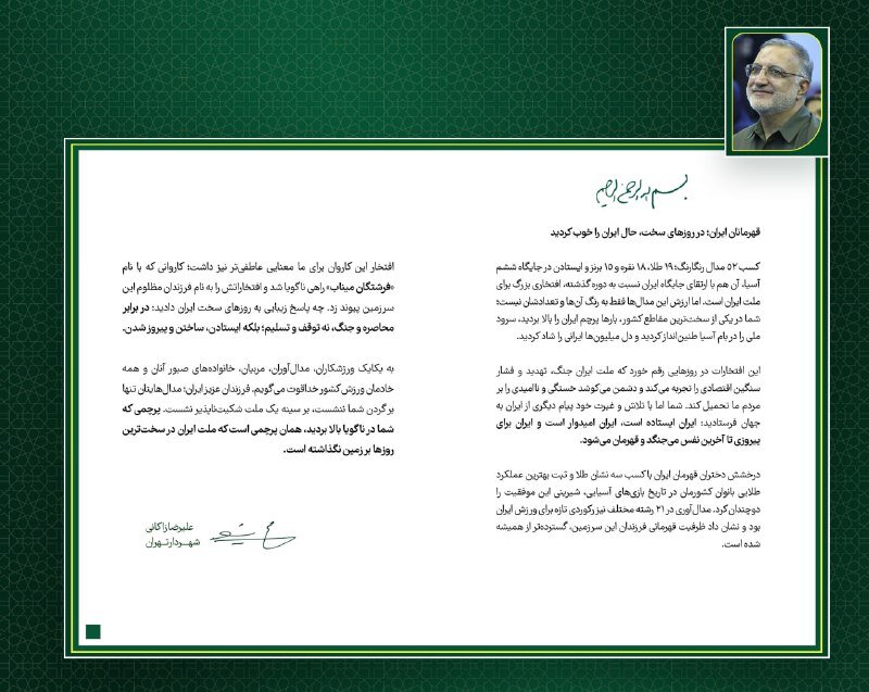 قهرمانان ایران؛ در روزهای سخت، حال ایران را خوب کردید