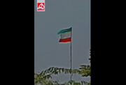 نصب پرچم ایران در باب‌المندب | ویدئو