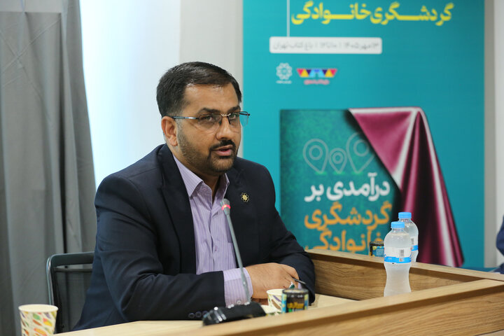 رونمایی از کتاب «درآمدی برگردشگری خانوادگی»