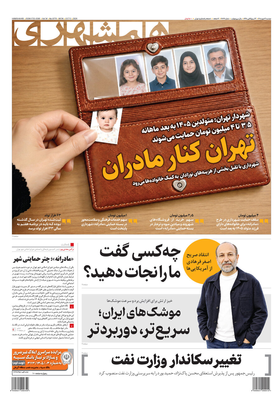 همشهری