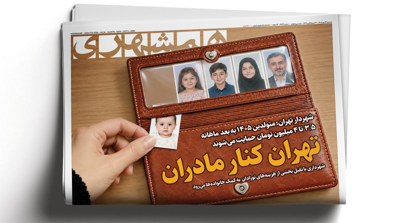 Hamshahri Newspaper Highlights Iran's Missile Advancements and Domestic Social Reports