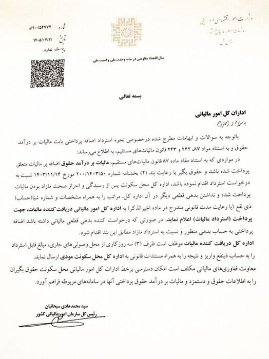 خبر مهم برای حقوقبگیران؛ جزئیات و بخشنامه جدید