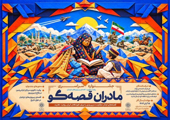جشنواره قصه گویی