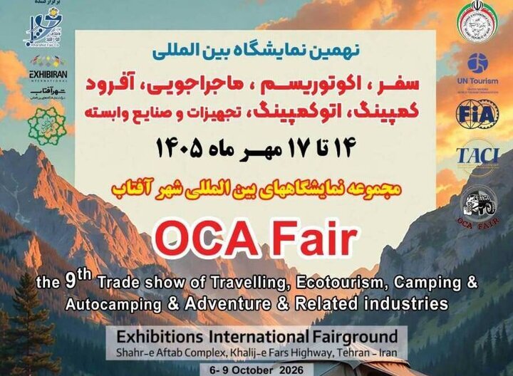 نمایشگاه شهر آفتاب