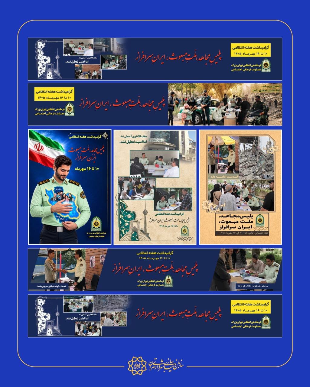 نیروی انتظامی