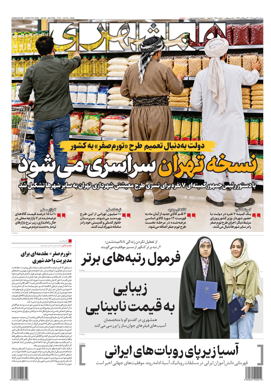 همشهری
