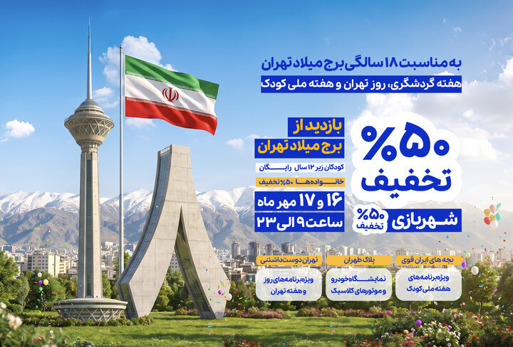 تولد برج میلاد