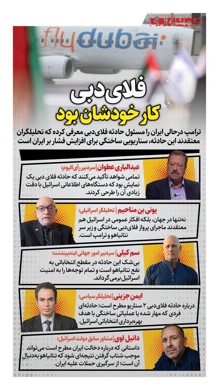 فلای دبی کار خودشان بود!
